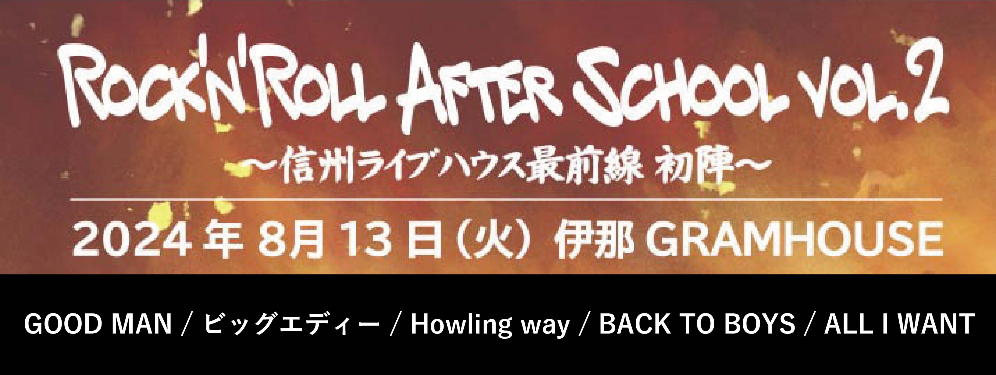 Rock’n Roll After School vol.2