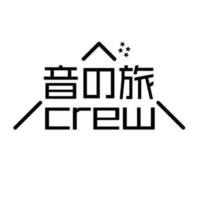 音の旅crew